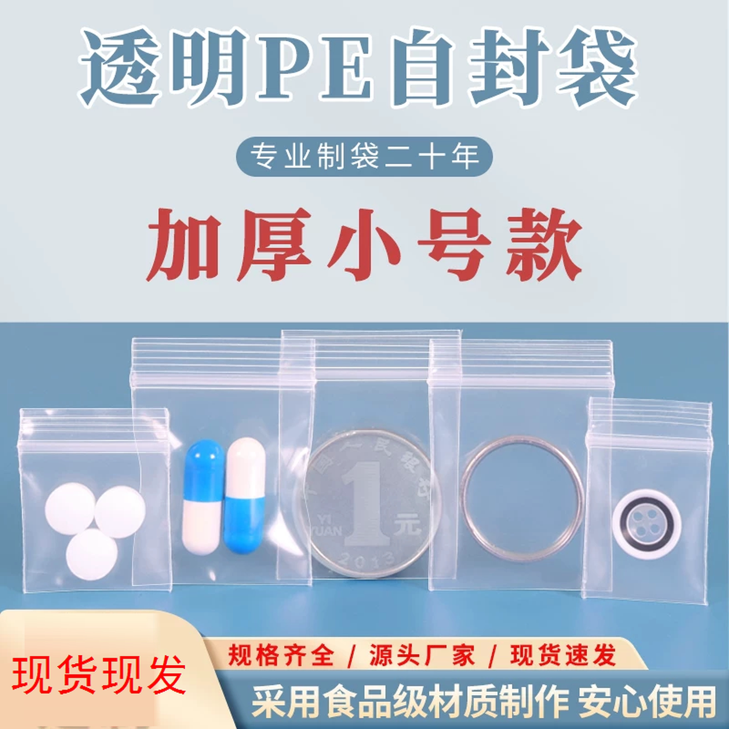 密封袋小号迷你特加厚小号透明塑料耳钉首饰分密封口可书写自封袋
