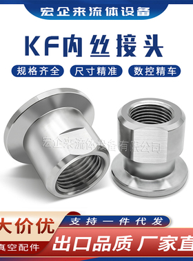KF高真空内丝接头304不锈钢PT快装RC螺纹G卡箍16卡扣25管件40NW50