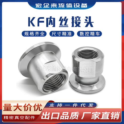 耐腐蚀耐高温内丝接头管接头