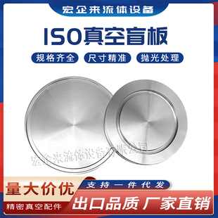 ISO高真空盲板304不锈钢63法兰80片100固定160堵头200挡板250卡盘
