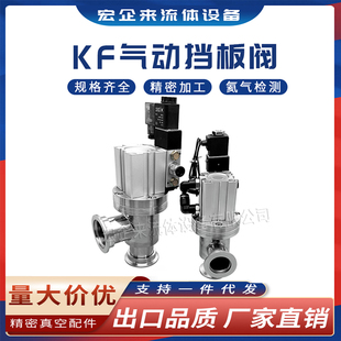 KF高真空气动挡板阀角阀0阀门Y电动L型快装 16GDQ25GDQ40GDQ50 GDQ