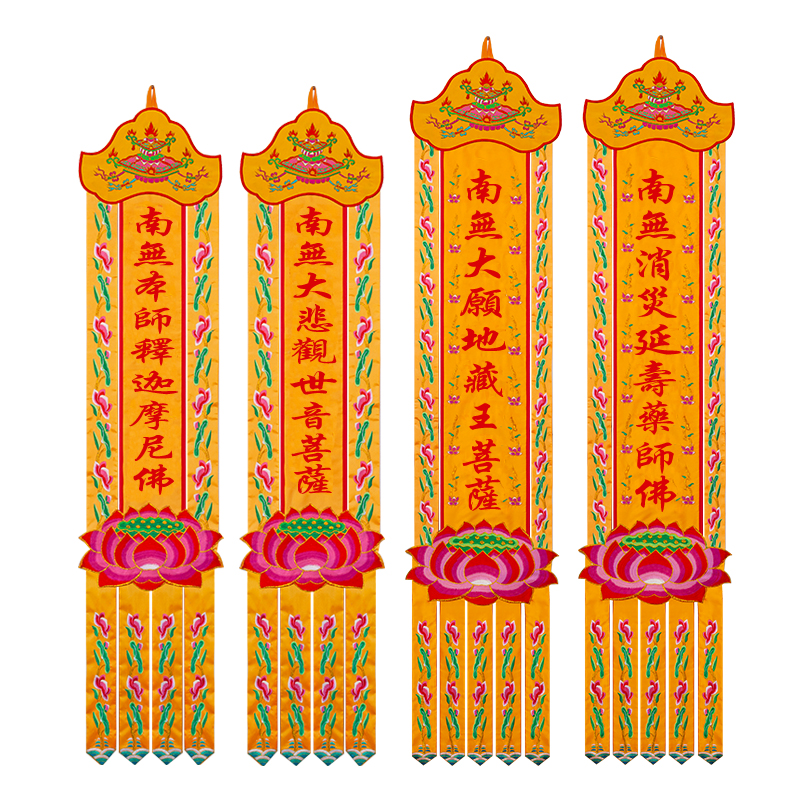 佛家刺绣挂幡经幡佛幡南无观世音菩萨长幡竖幡佛堂装饰用品可定q.