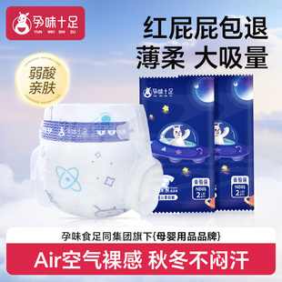 孕味十足新生婴儿纸尿裤 轻薄透气宝宝尿不湿轻柔大NB码 迷你试用装