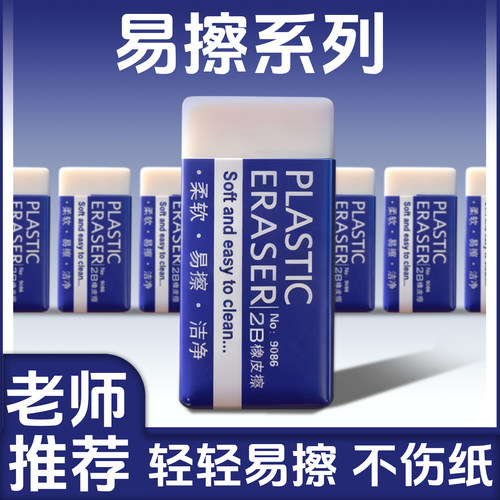 抹布易擦橡皮擦学生用柔软不伤纸清洁干净老师推荐