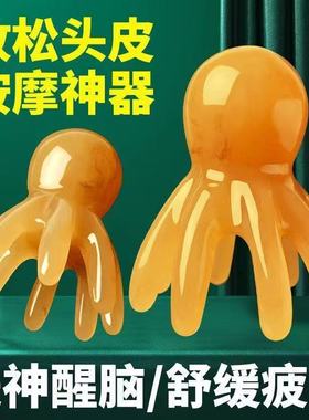 章鱼按摩梳八爪鱼头部按摩器头皮经络穴位头疗梳便携大宽齿刮痧梳