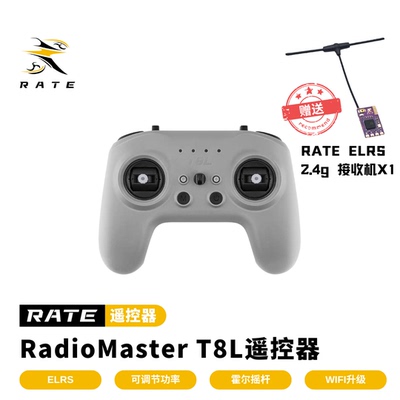 RadioMaster T8L遥控器ELRS开源系统X5霍尔摇杆便携手柄遥控
