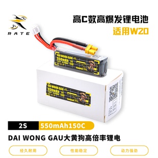大黄狗550mAh 2S锂电池电池2寸电池W20电池