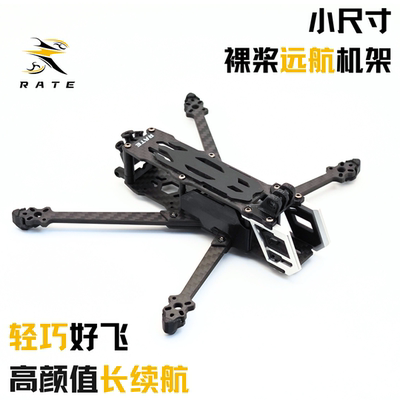 RATE瑞速科技 瑞速L40Pro 4寸轻花飞拍摄远航穿越机机架 支持O4P