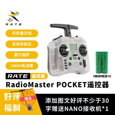 RadioMaster POCKET遥控器fpv航模便携 Elrs协议多协议霍尔