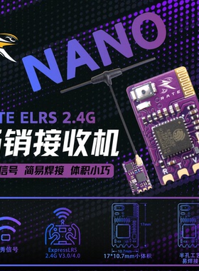 瑞速科技 RATE ELRS2.4G接收机 穿越机FPV无人机固定翼航模接收机