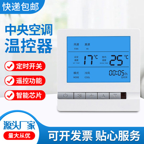 中央空调温控器水机风机盘管通用控制面板智能液晶三速开关家用