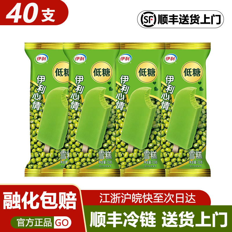 40支伊利心情绿豆雪糕冰淇淋夏冰淇淋/冻品
