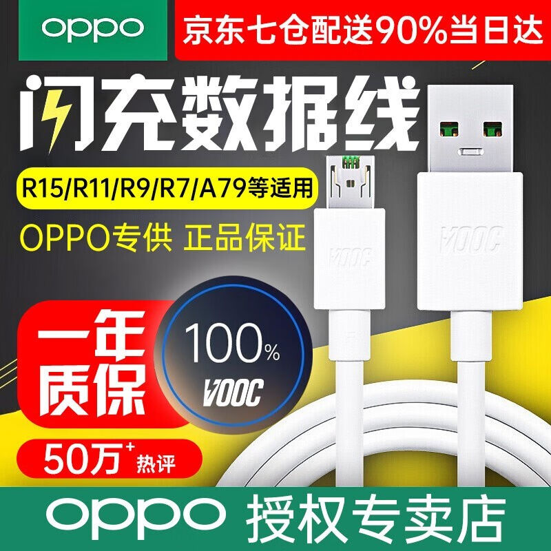 OPPO原装闪充数据线oppor15r9sr11r11sA79r9手机usb接口快充充电