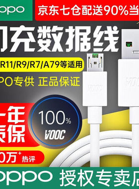 OPPO原装闪充数据线oppor15r9sr11r11sA79r9手机usb接口快充充电