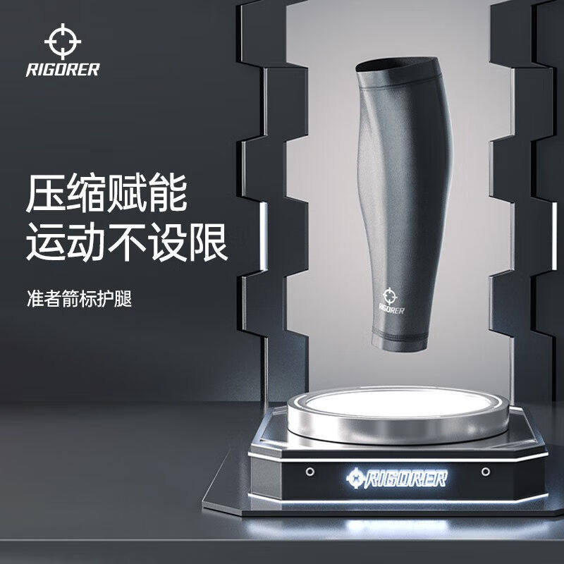 准者（RIGORER）运动护腿【两只装】篮球压缩防滑小腿护具运动跑