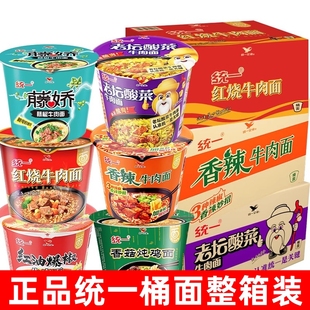 统一方便面来一桶12桶藤椒牛肉面整箱速食即食方便速食冲泡面桶装