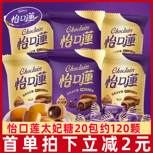 结婚独立包装原味老款怡口莲巧克力坚果太妃糖果单独小包装袋