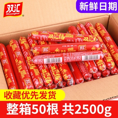 香肠双汇福火腿肠50g淀粉肠路边摊大号火腿肠箱装烤肠包邮整箱批