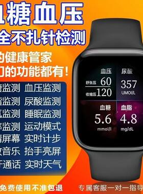 免费新创血糖手表智能防控血压心率睡眠尿酸运动通话手环男女通用
