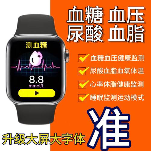 2024新款血糖手环尿酸表
