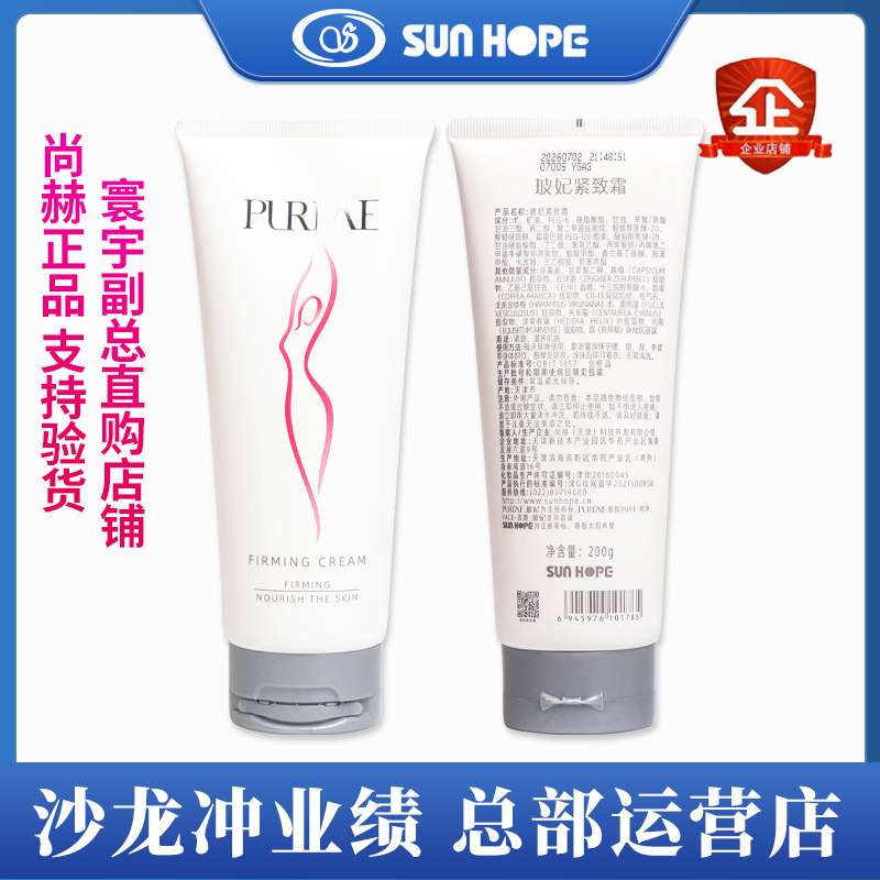 尚赫新款紧致霜 尚赫官方正品玻妃紧致霜美容仪导入身体霜200g/支