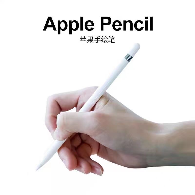 Apple/苹果一代笔手写笔