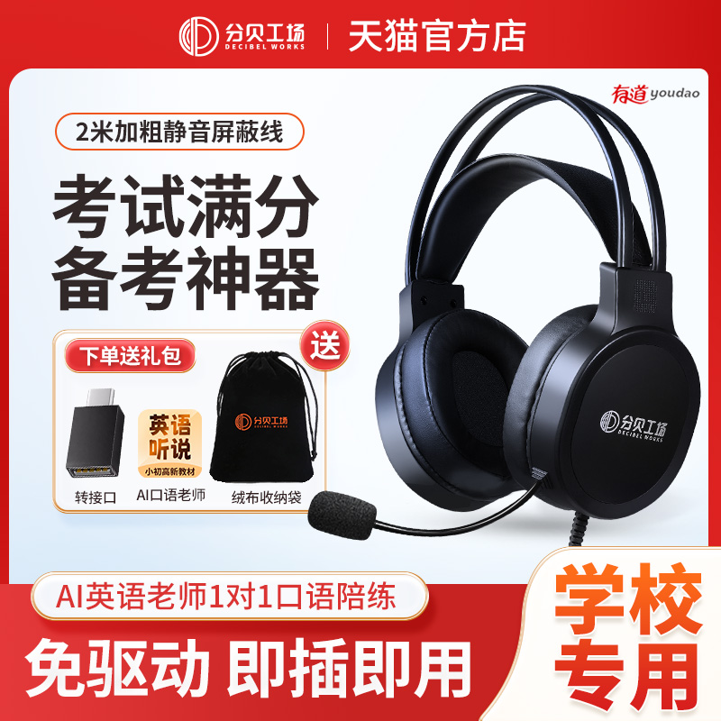 头戴式学生考试耳麦USB接口中考高考英语听说听力专用耳机带话筒