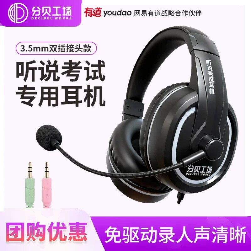 分贝工场头戴式初高中英语听力口语专用耳机3.5mm双插耳麦带话筒