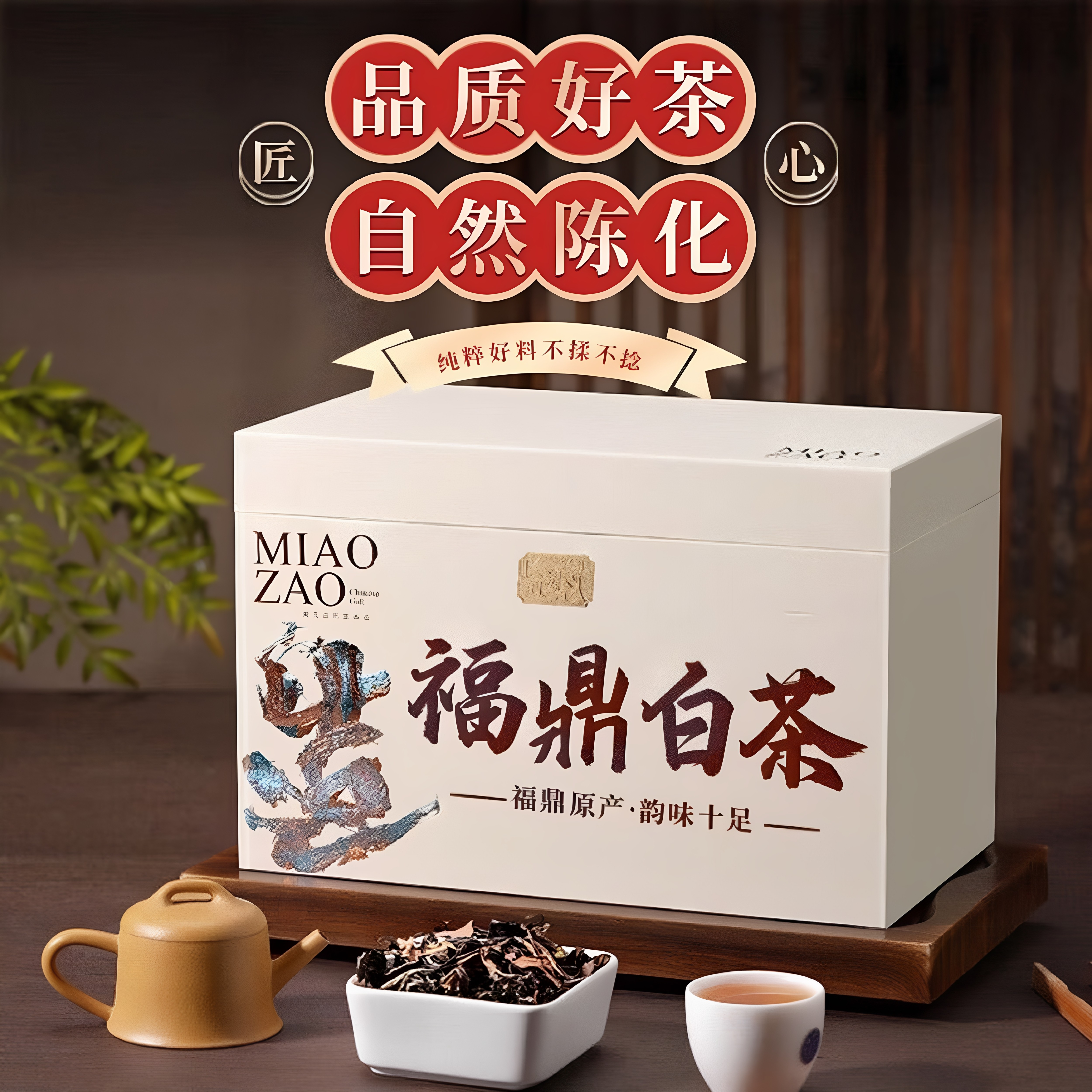 福鼎白茶 正宗寿眉枣香陈香老白茶2016年原料老茶礼盒装500g