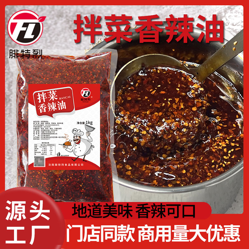 拌菜香辣油商用油泼辣子餐饮装红辣椒油凉菜鸡架拌面凉皮调味配料