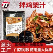 东北沈阳拌鸡架汁商用特色凉拌鸡架调味料门店外卖同款 配料餐饮装