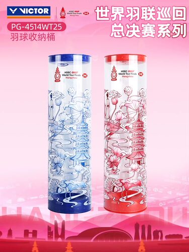 victor胜利羽毛球收纳筒6只装世界羽联巡回总决赛纪念桶PG4514WT