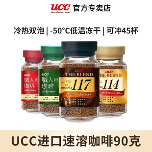 进口提神无蔗糖美式 咖啡粉90g UCC悠诗诗速溶黑咖啡117原装 4瓶装