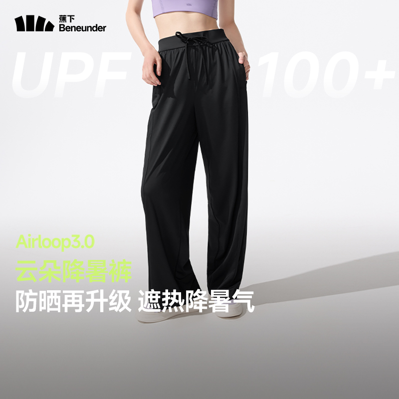 【祝绪丹同款】蕉下冰丝防晒裤女夏阔腿裤新款休闲速干裤凉感长裤
