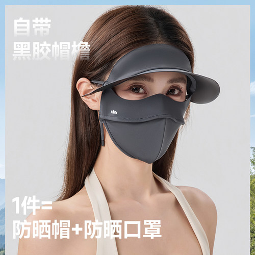 蕉下帽檐脸基尼AL333 防紫外线骑行冰丝口罩医美全脸防护防晒面罩