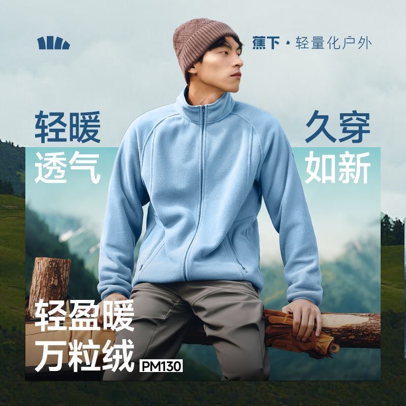 蕉下摇粒绒外套PM130男款冲锋衣内胆立领秋季户外保暖万粒绒夹克