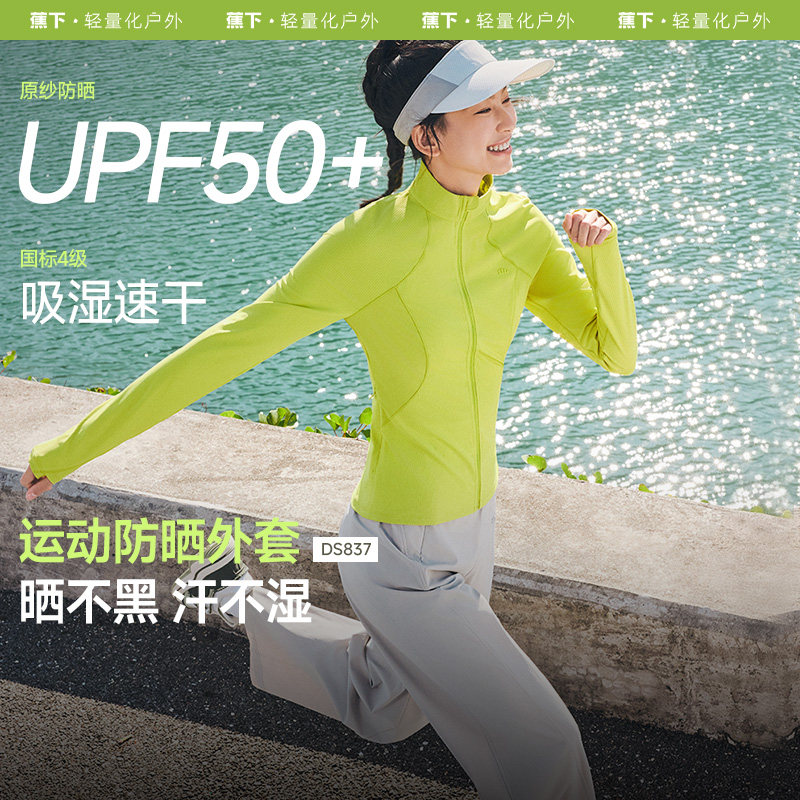 蕉下高弹云顶防晒外套DS837户外防晒服瑜伽上衣健身夹克运动外套