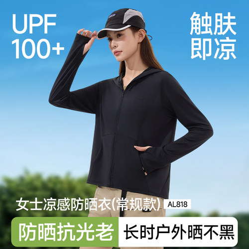 蕉下凉感防晒衣AL818女款冰丝防紫外线户外夏防晒服透气皮肤衣
