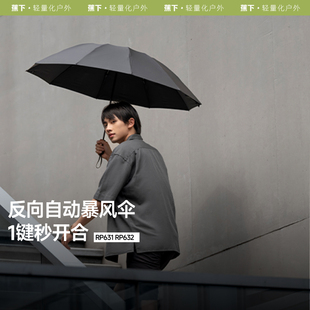 蕉下三折自动伞雨伞男女情侣加大加厚加固抗风暴反向折叠雨伞