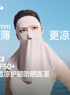 蕉下轻薄护颈防晒面罩AL207透气立体遮阳防紫外线开车防晒口罩