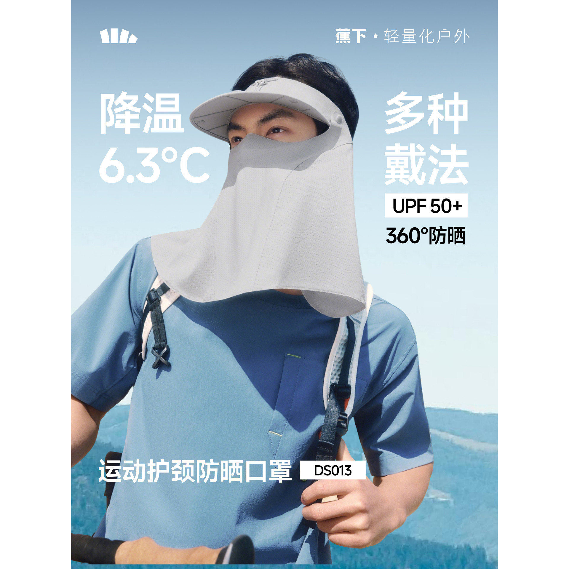 蕉下运动护颈一体防晒口罩男空顶帽全脸罩轻薄透气凉感骑行面罩