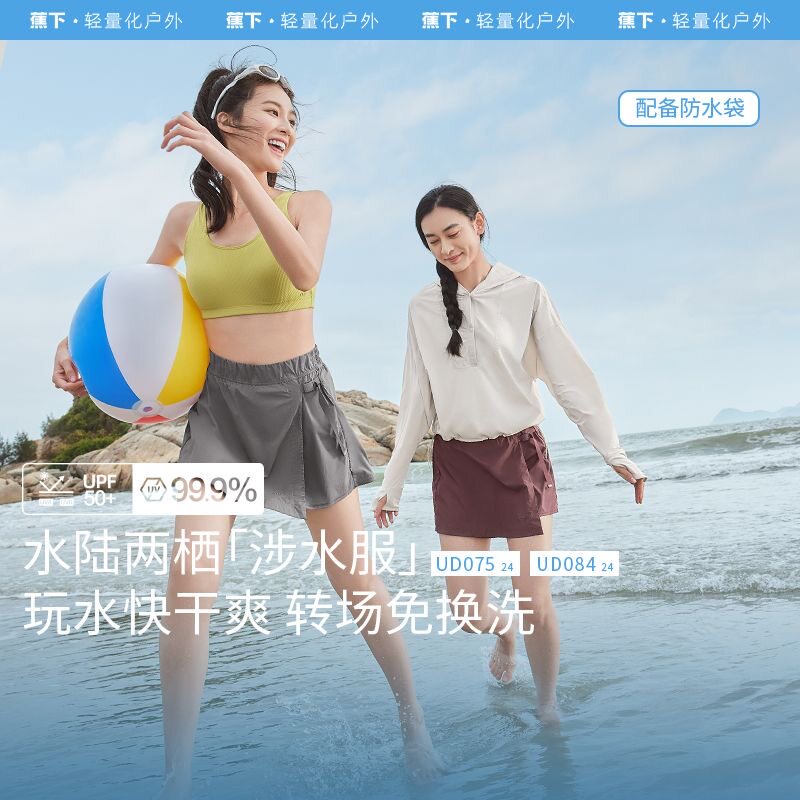 蕉下涉水服漂流速干衣分体泳衣女款泡温泉长袖海边冲浪套装防晒衣