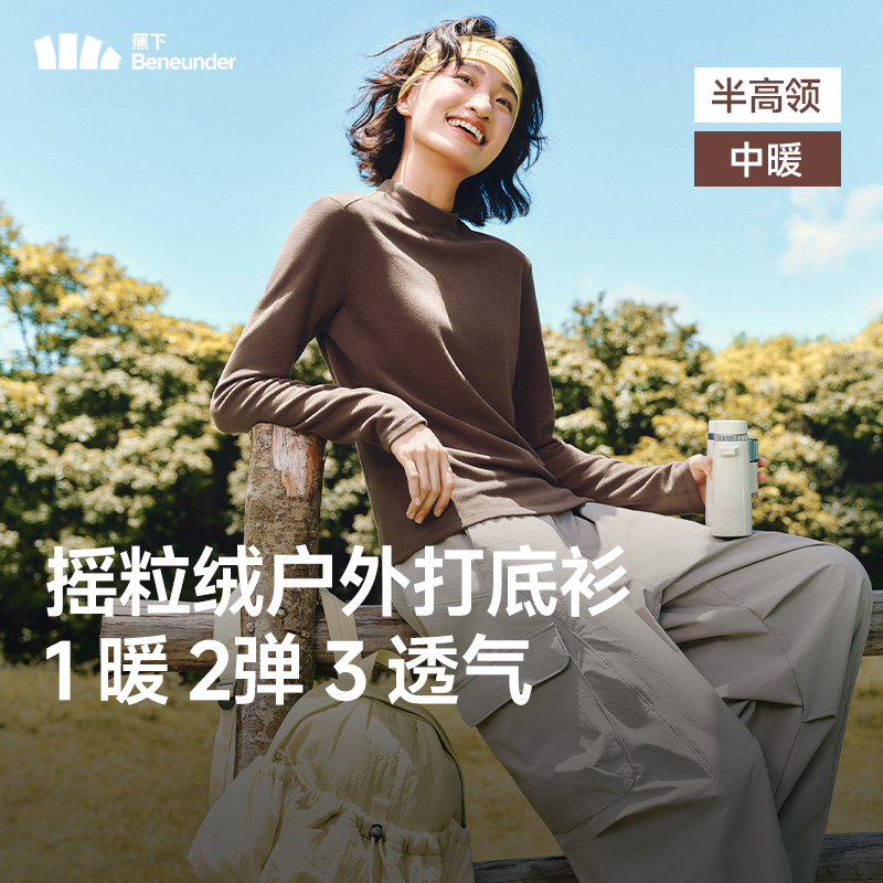 蕉下摇粒绒打底衫PM003女秋季新款半高领保暖加绒亲肤内搭上衣