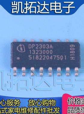 全新DP2308 DP2303 LTA1605C DP2303A 液晶芯片贴片SOP16