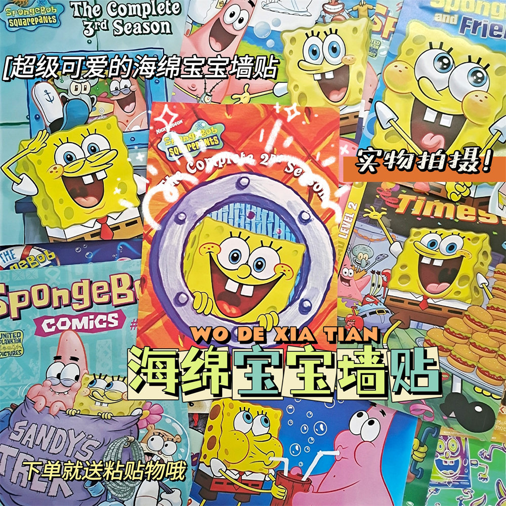 ins海绵宝宝墙贴学生可爱房间卧室背景布置墙面拍照道具装饰海报