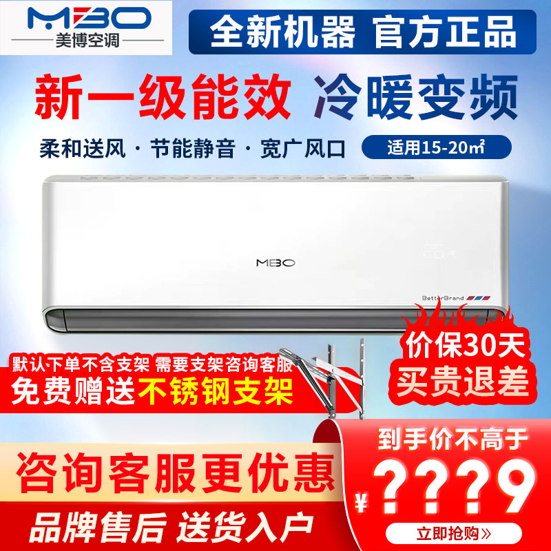 MBO美博空调1/1.5/2/3p匹挂机单冷冷暖壁挂式卧室节能官方旗舰店