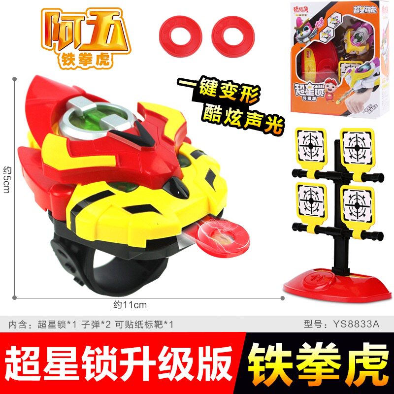 猪猪侠之超级超新超星萌宠超心锁五灵锁变身器手表变形玩具铁拳虎
