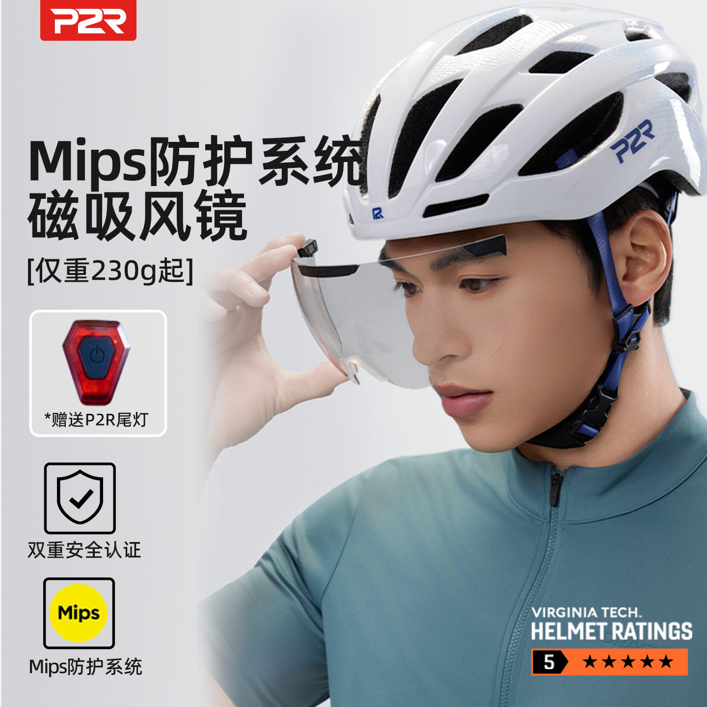 预售P2R Mips公路车骑行头盔A20变色磁吸风镜自行车男款通勤装备