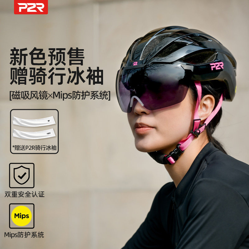 【A20头盔预售优先发货】P2R骑行头盔MIPS变色磁吸风镜公路车A20