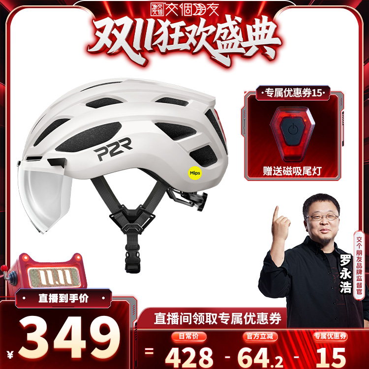 【交个朋友】P2R Mips骑行头盔变色磁吸风镜自行男女款公路车A20